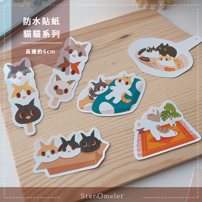 貓貓防水貼紙 （任選4款折$20）