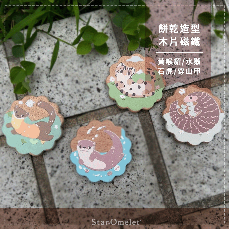 台灣動物 木片磁鐵 黃喉貂 水獺 石虎 穿山甲