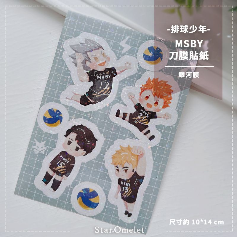 排球少年 MSBY 刀膜貼紙
