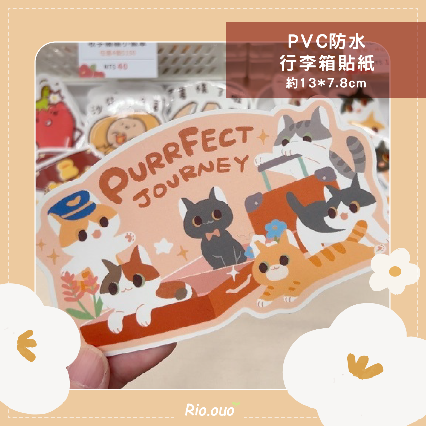 PVC行李箱貼紙