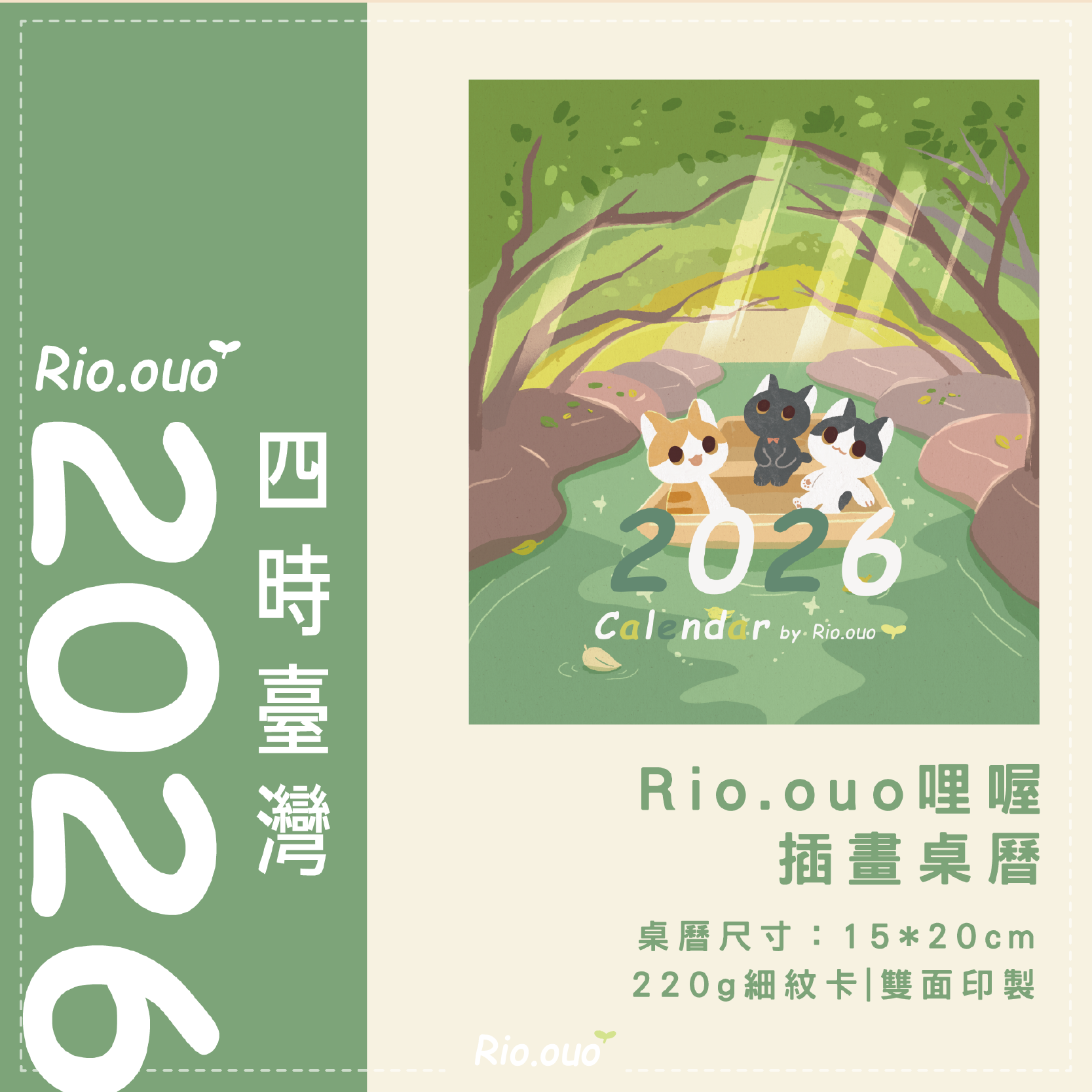 2026 桌曆 四時台灣