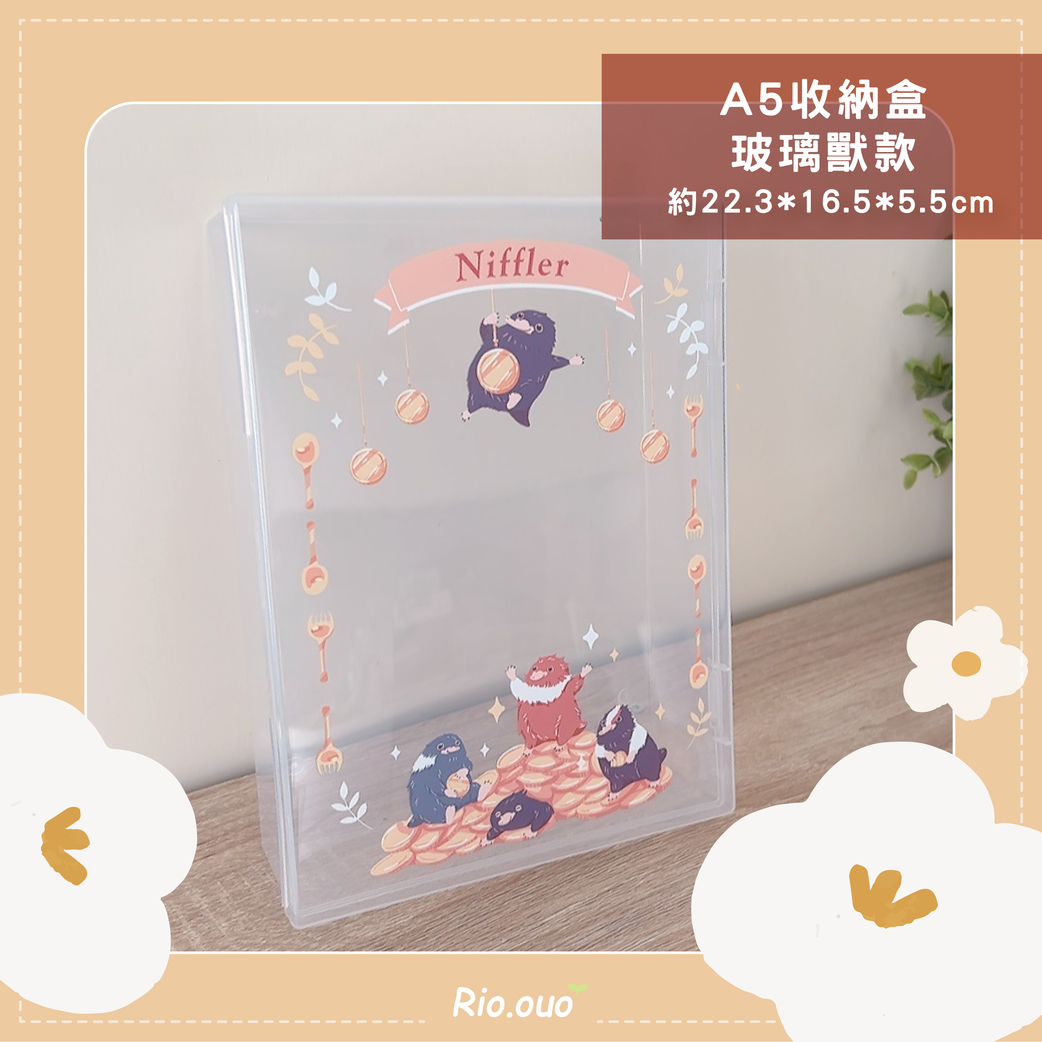 A5收納盒-玻璃獸款
