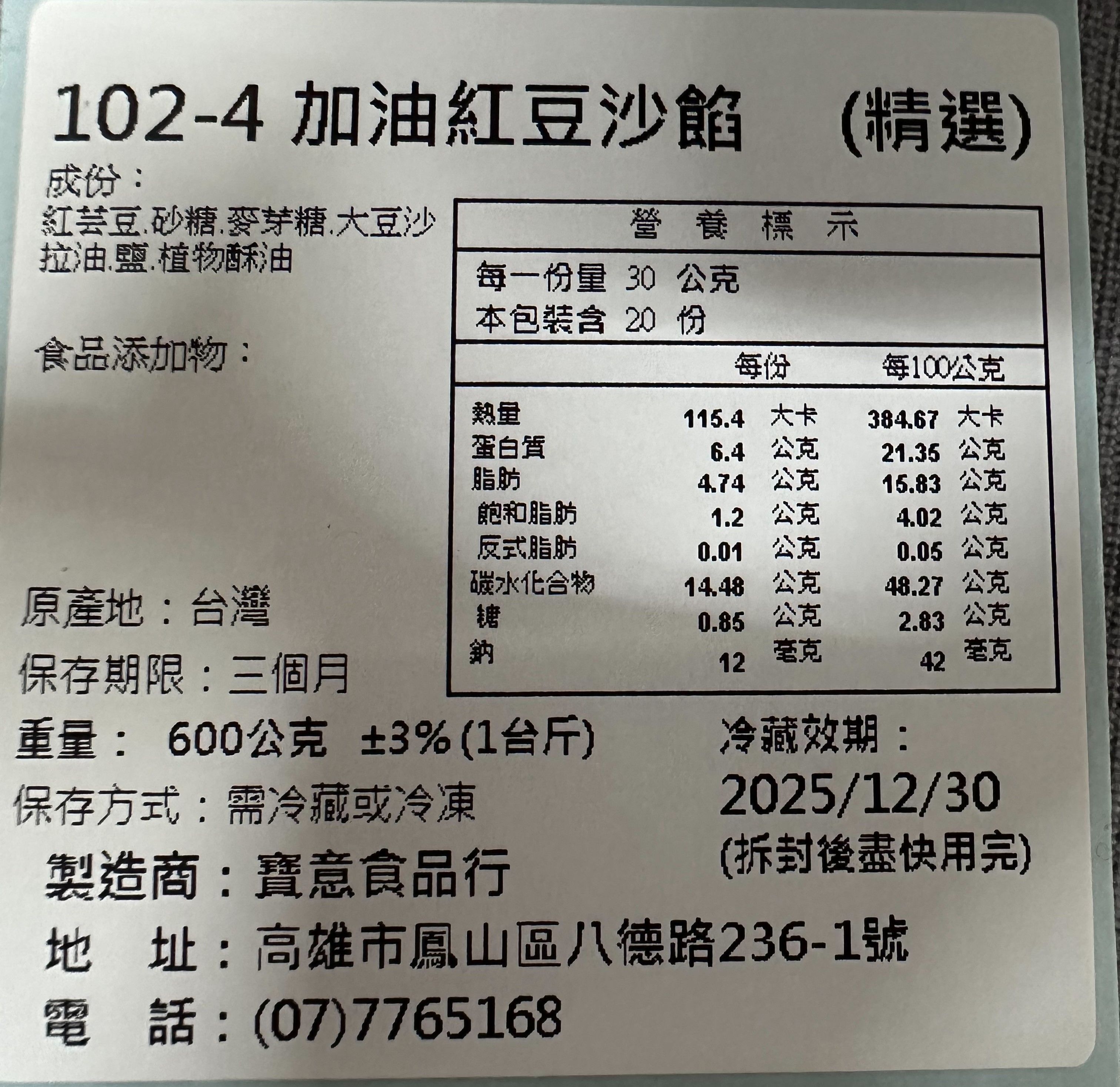 精選豆沙系列-
