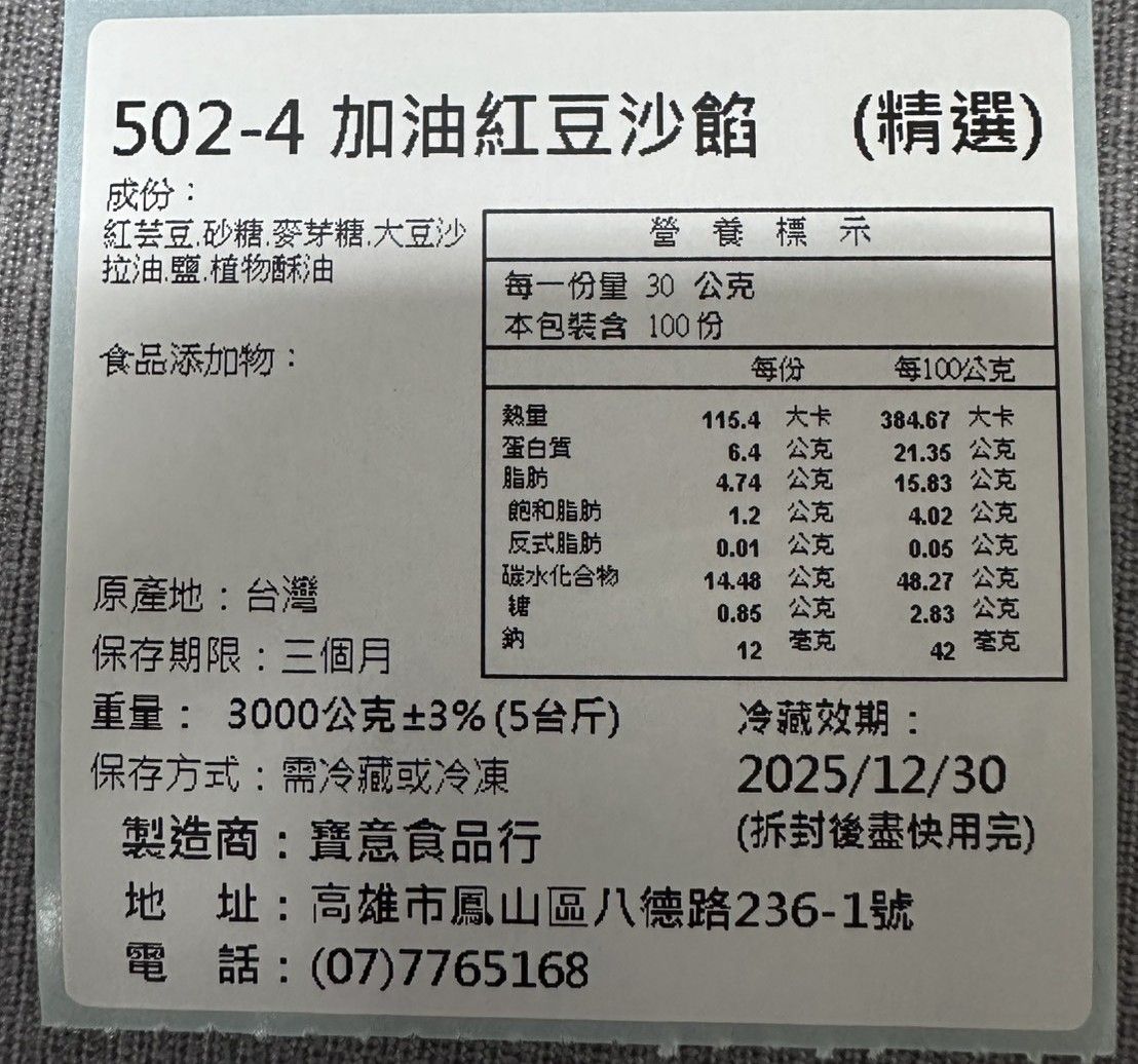 5斤精選豆沙系列-