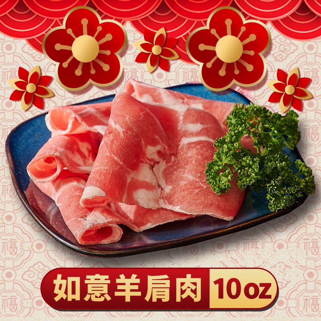 優選肉品｜如意羊肩肉