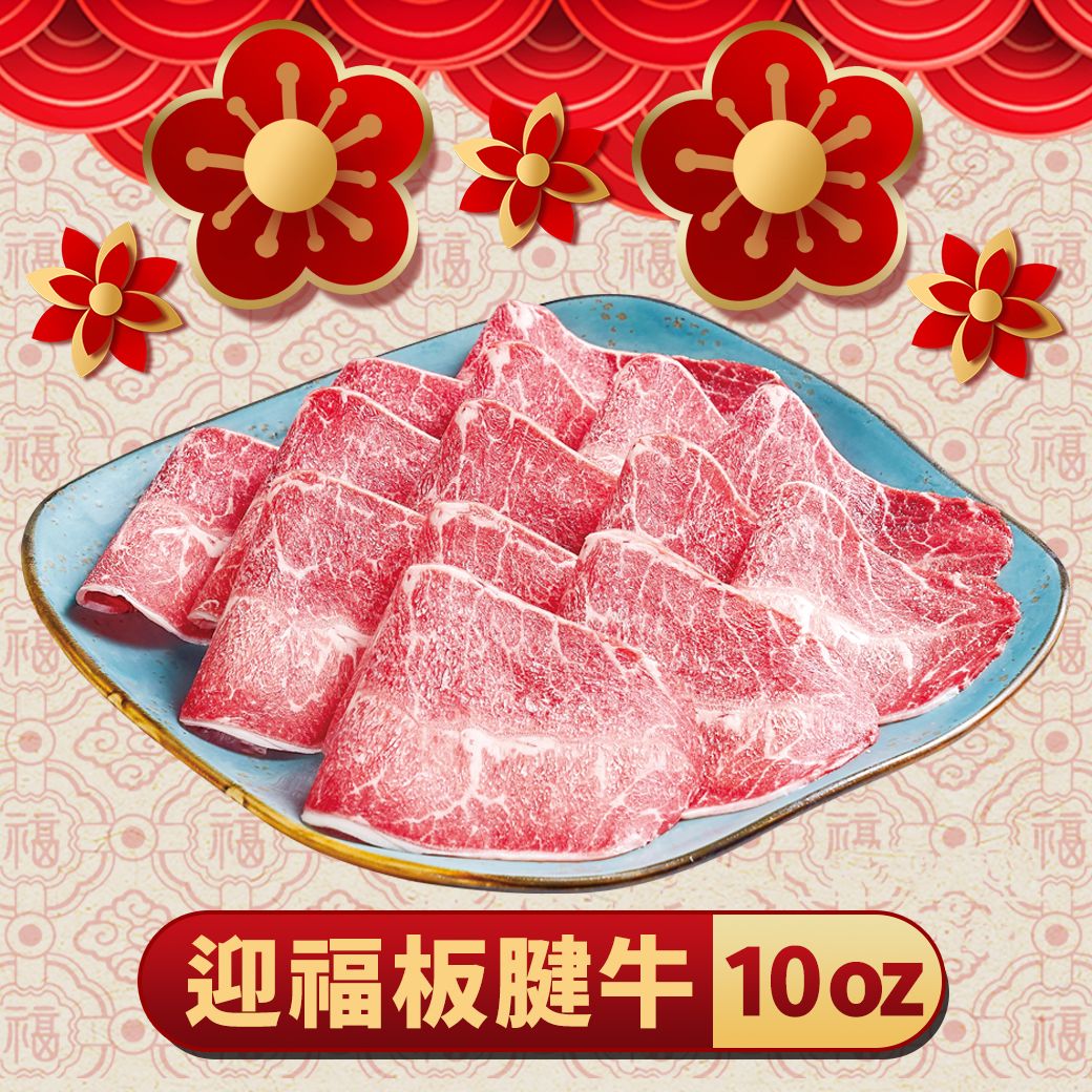 優選肉品｜迎福板腱牛