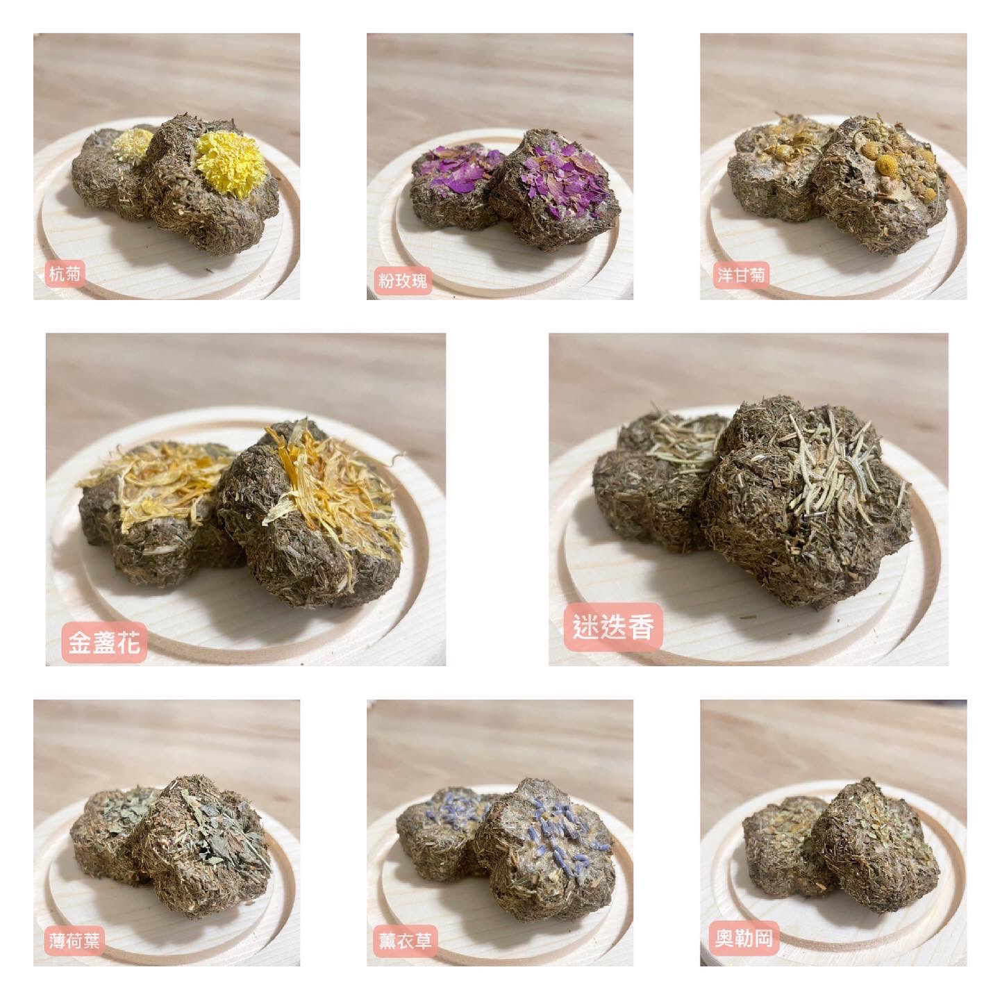 8種保健草-草餅