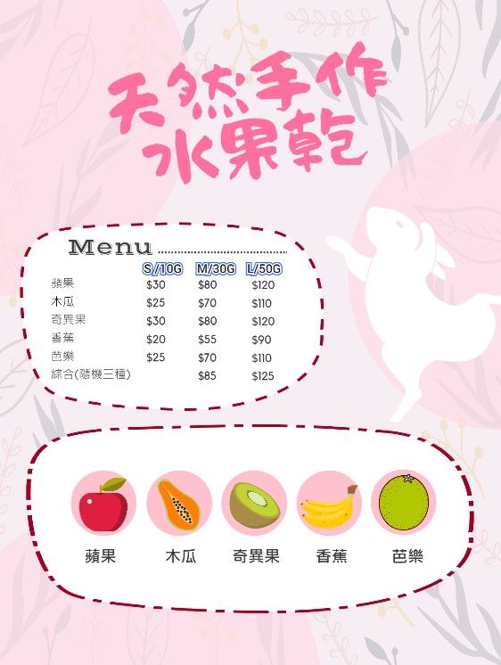 天然手作水果乾