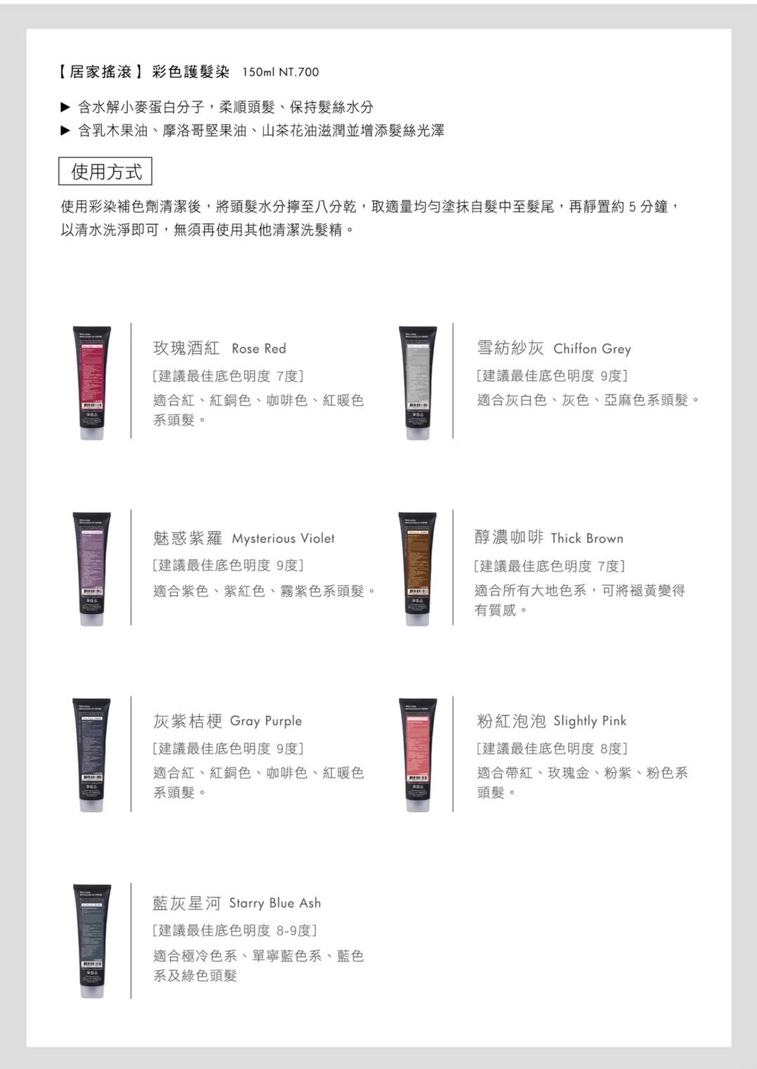 Miiin X Renata 護色染 150ml