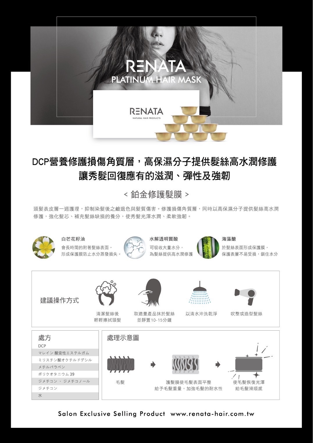鉑金修護髮膜