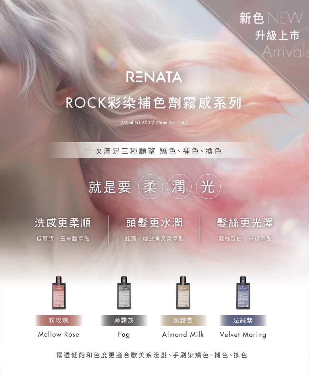 【新色上市】護色洗髮精 250ml/750ml