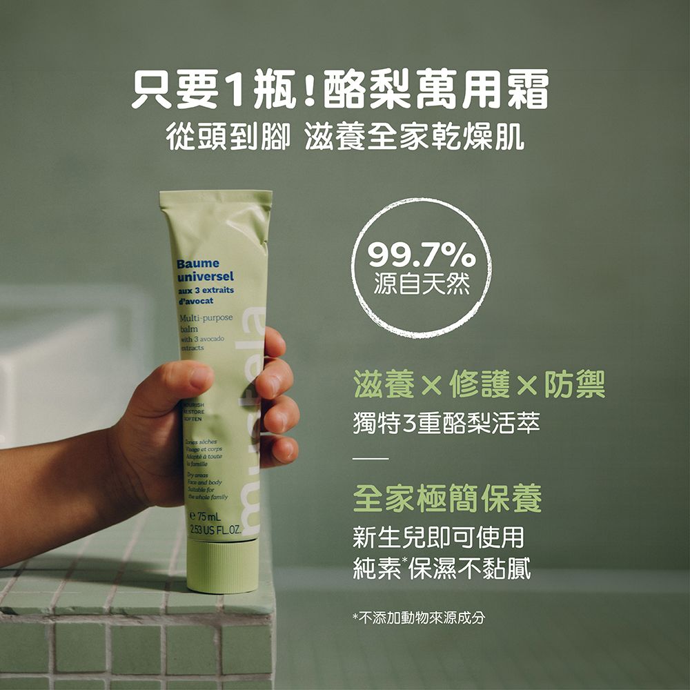 Mustela 慕之恬廊有機酪梨萬用膏75ml