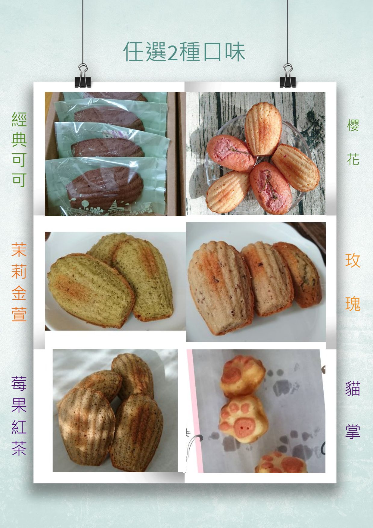冷凍超取 任選2種口味-各10入 法式甜點瑪德蓮
