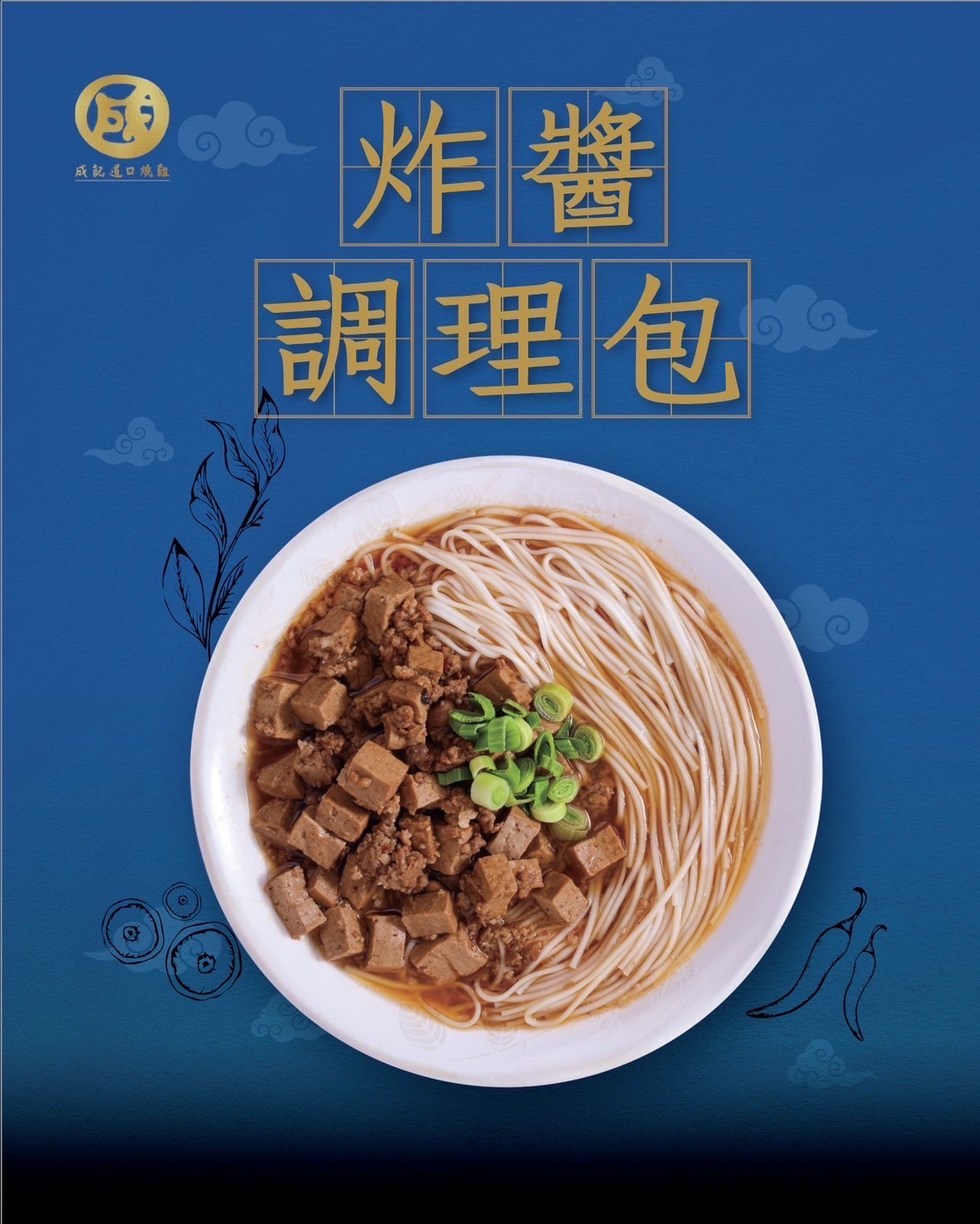 炸醬