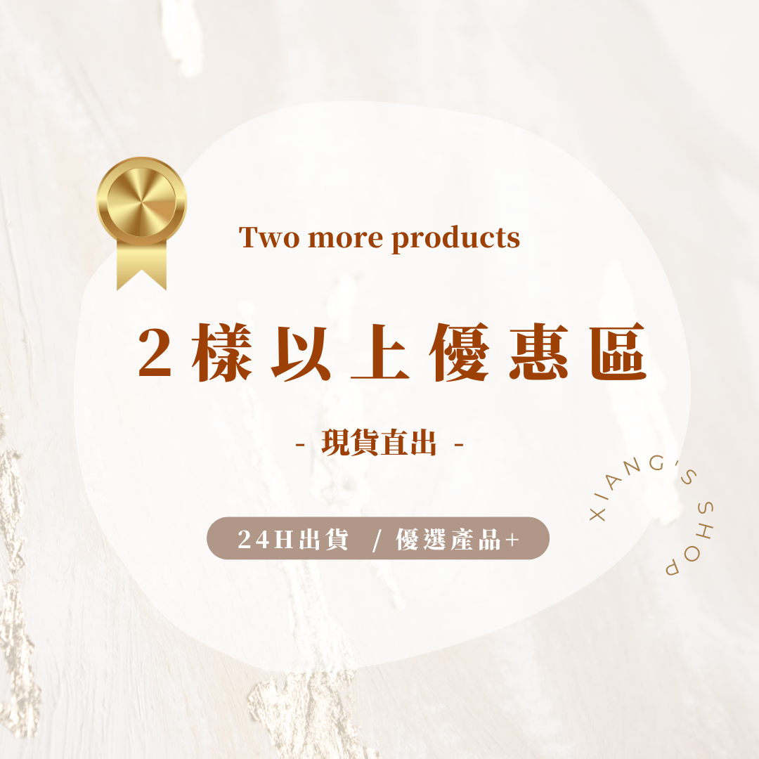 ⭐️2樣以上優惠下單區 多帶更划算🔥（原價4千+請至VIP下單區選購）