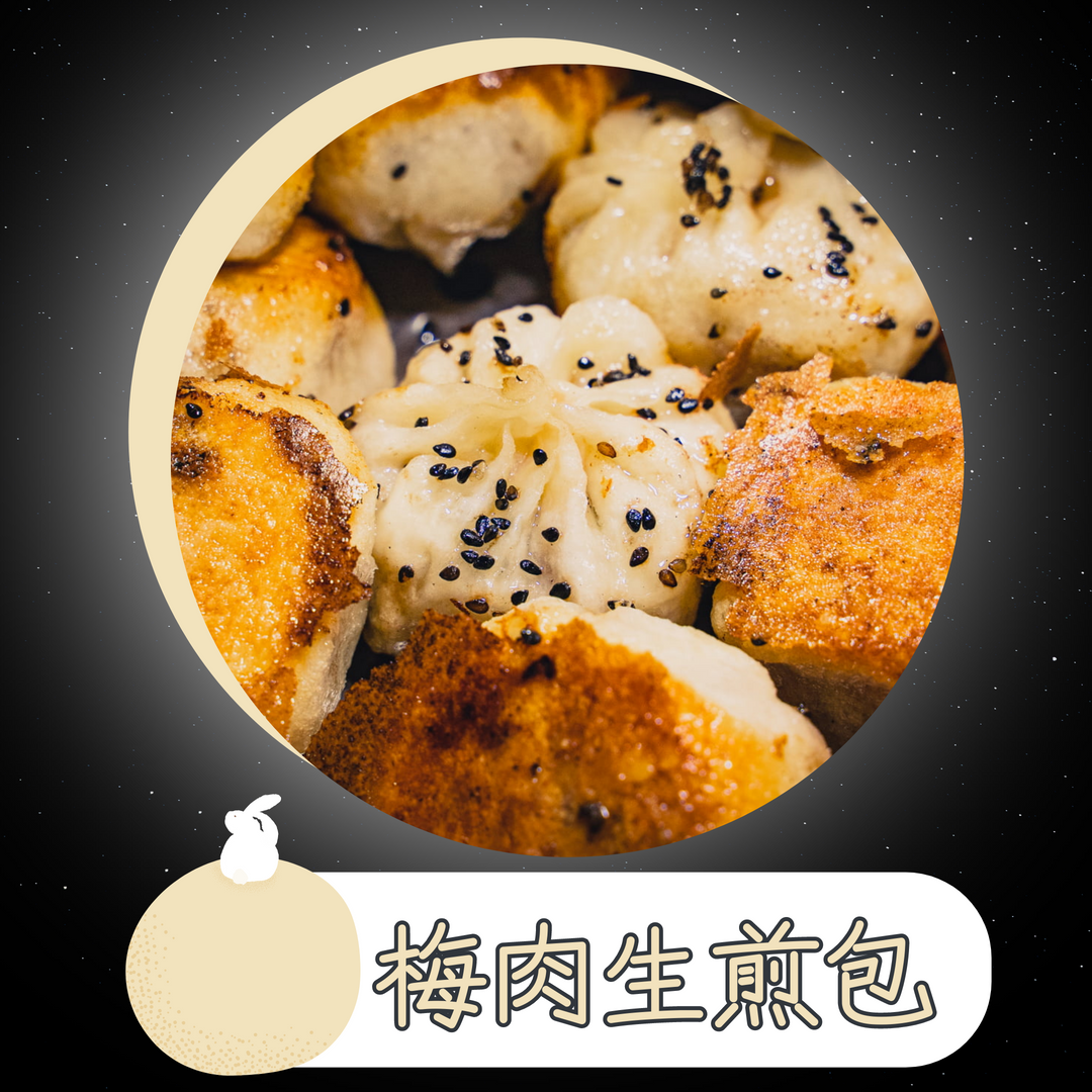 【樹巢】梅肉生煎包（6顆附醬＆黑芝麻）