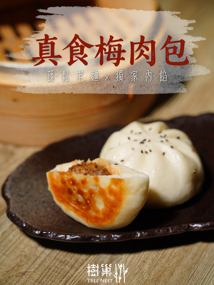 ❄️冰箱必囤【樹巢】真食梅肉包（每包6顆）🛒新增多包優惠