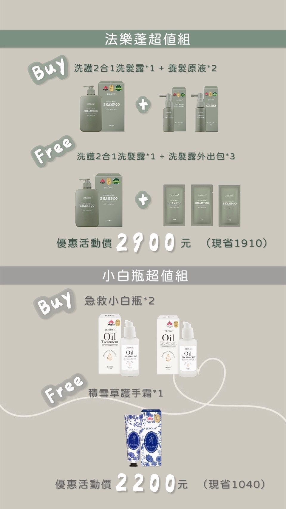 12月法樂蓬洗護＆小白瓶美容油活動🎄