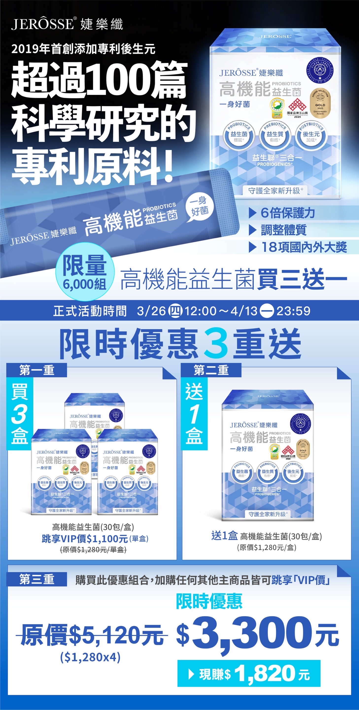 益生菌買3送1‼️其他商品🉑用VIP價加購