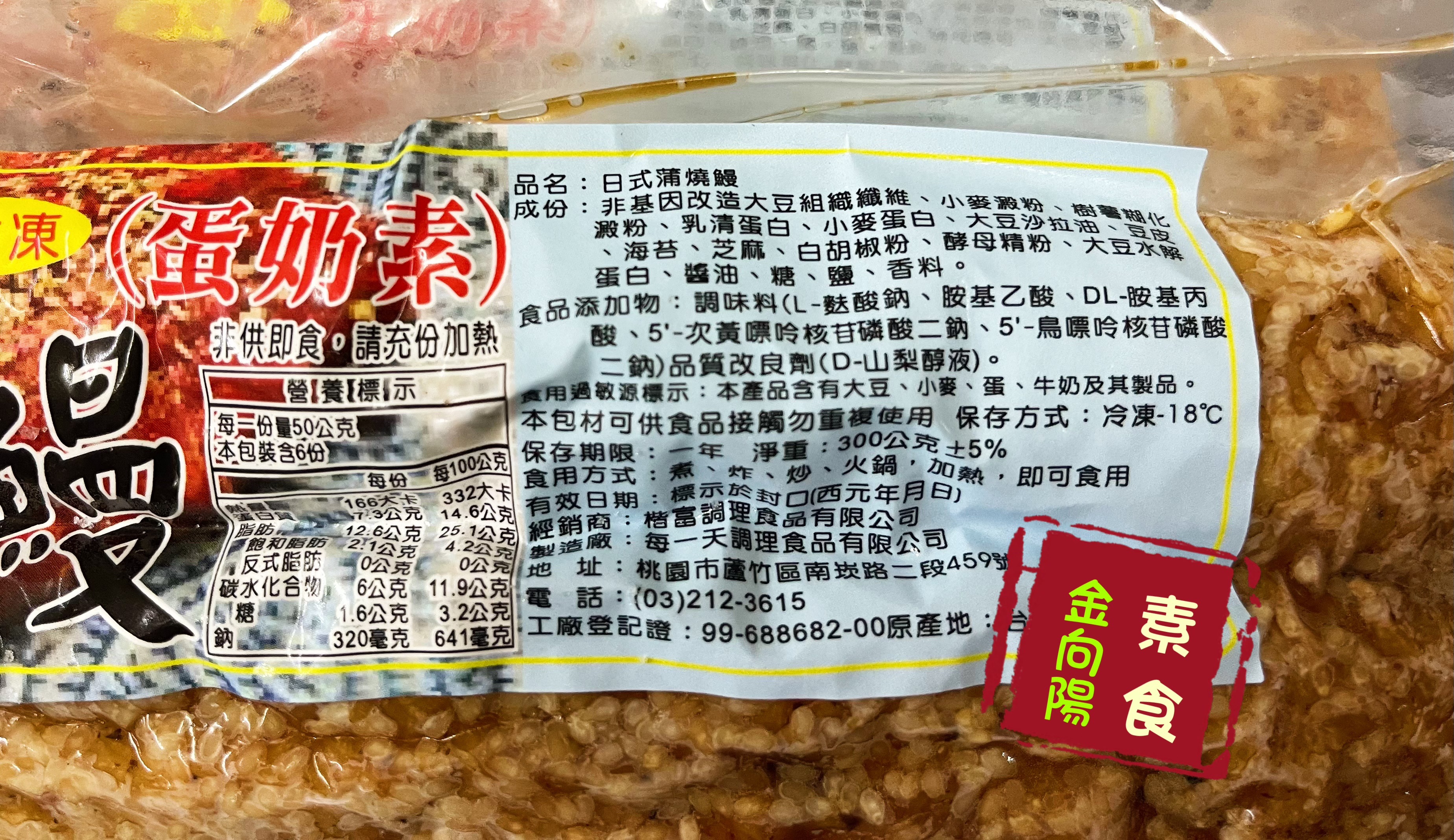 每一天 日式蒲燒鰻 蛋奶素300g