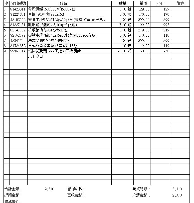 9/9張嘉芸-專屬賣場