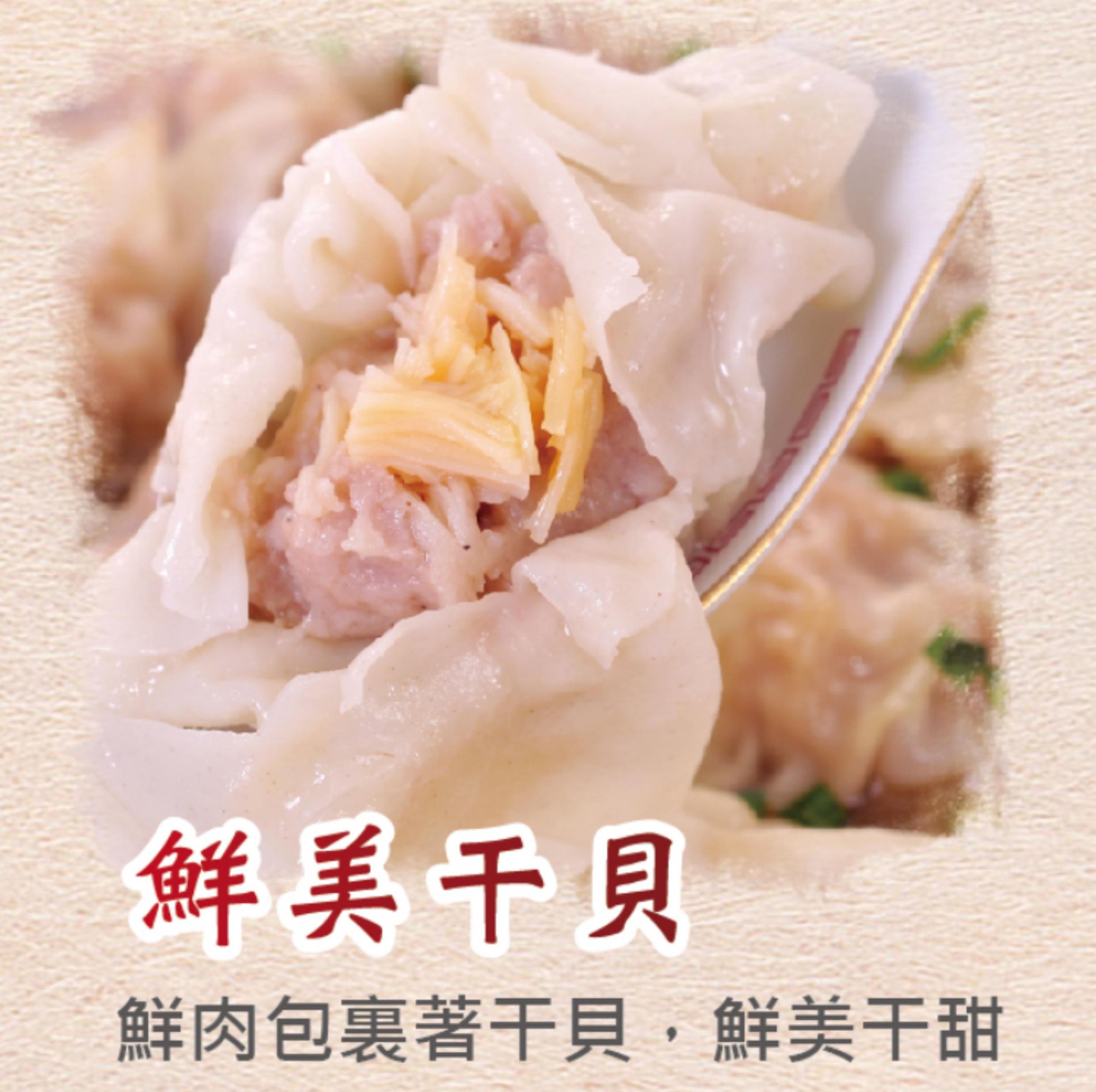 干貝手作大扁食