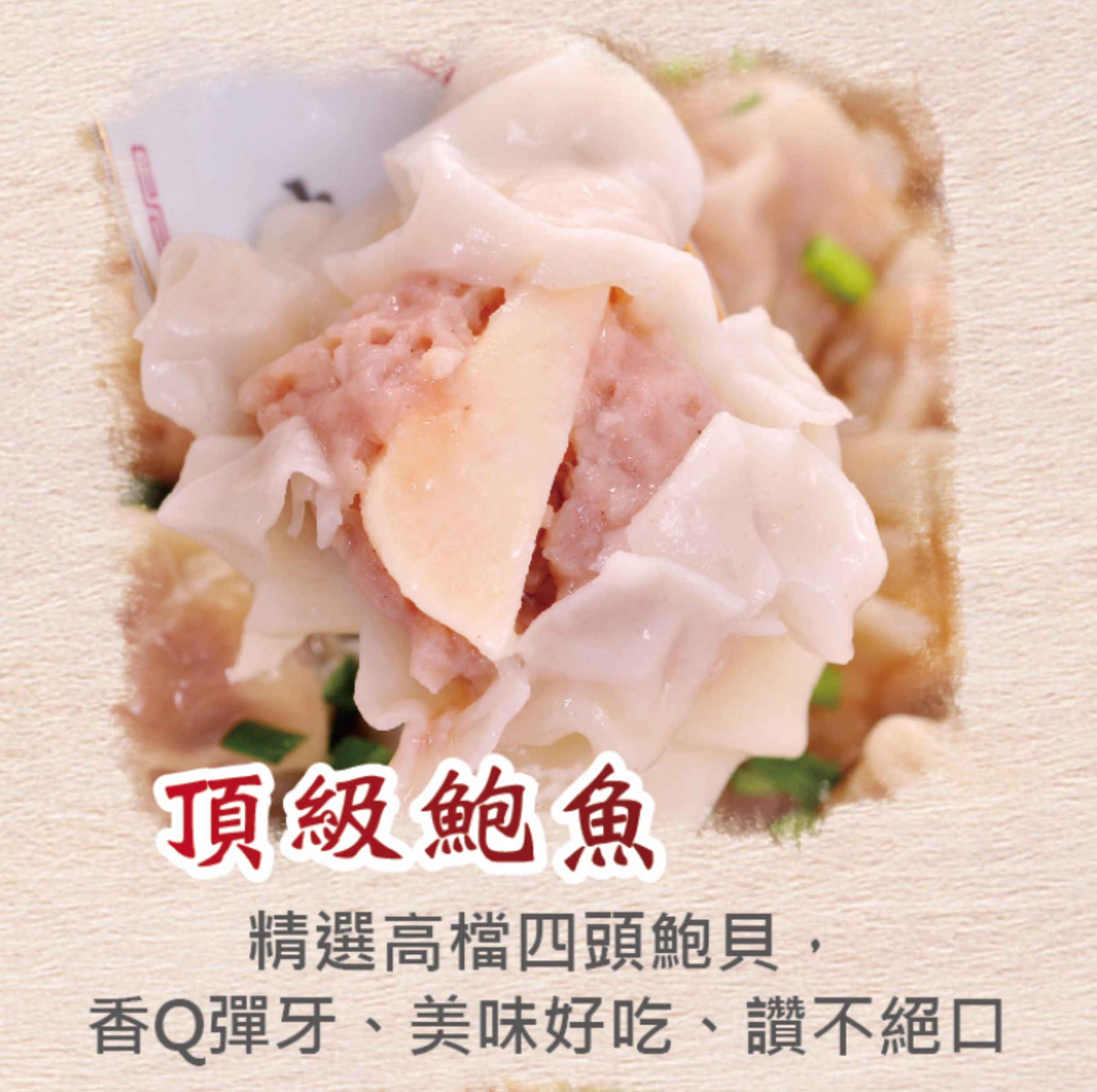 鮑魚手作大扁食