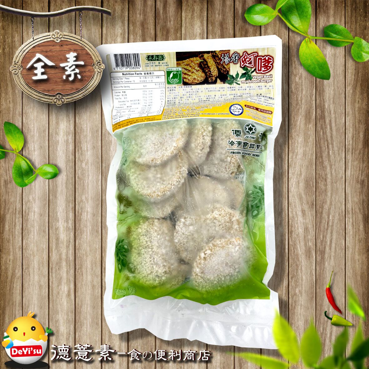 ●德薏素●全素*儒齋-塔香蚵嗲（500g）