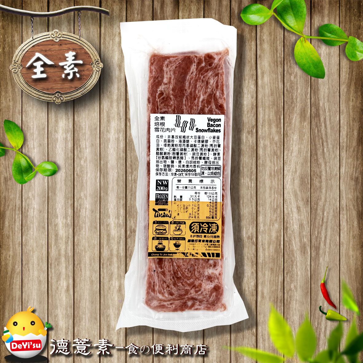 ●德薏素●全素*昌德珍-培根雪花肉片（200g）