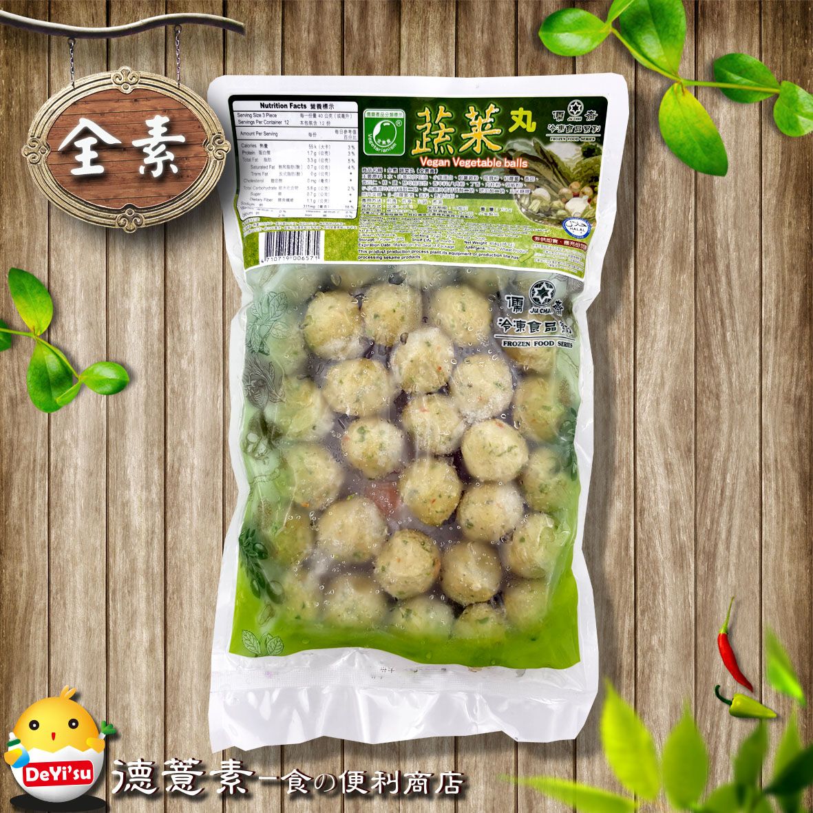 ●德薏素●全素*儒齋-蔬菜丸（454g）