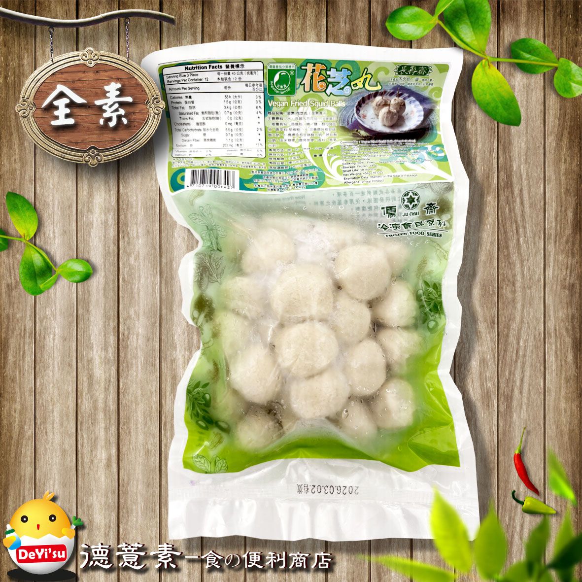●德薏素●全素*儒齋-花芝丸（454g）