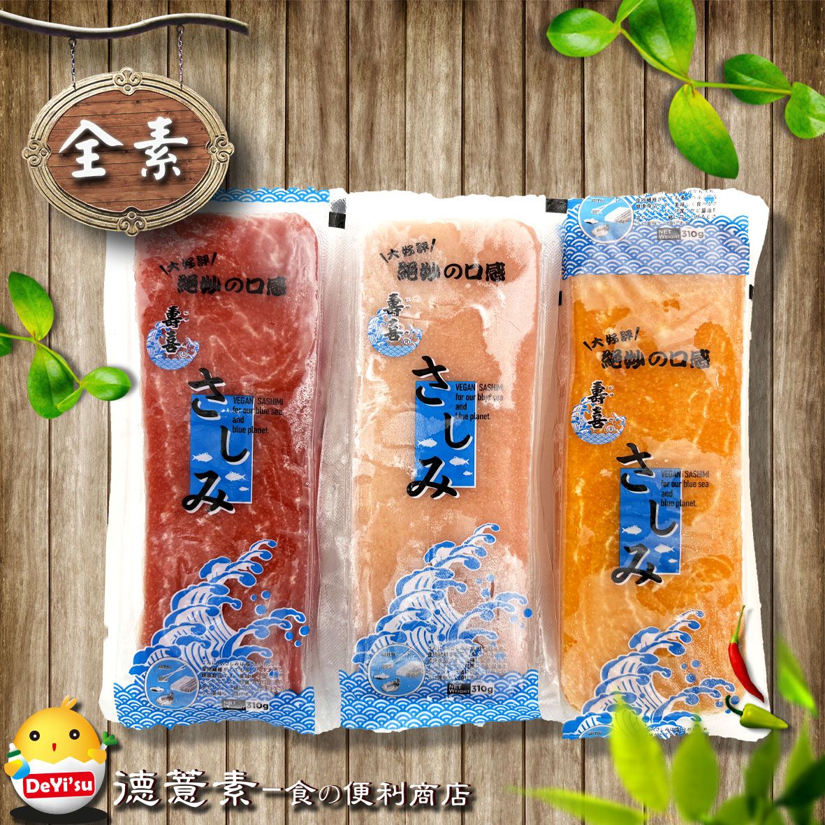 全素*昌德珍-紅鮪魚/粉旗魚/橘鮭魚生魚片（310g）