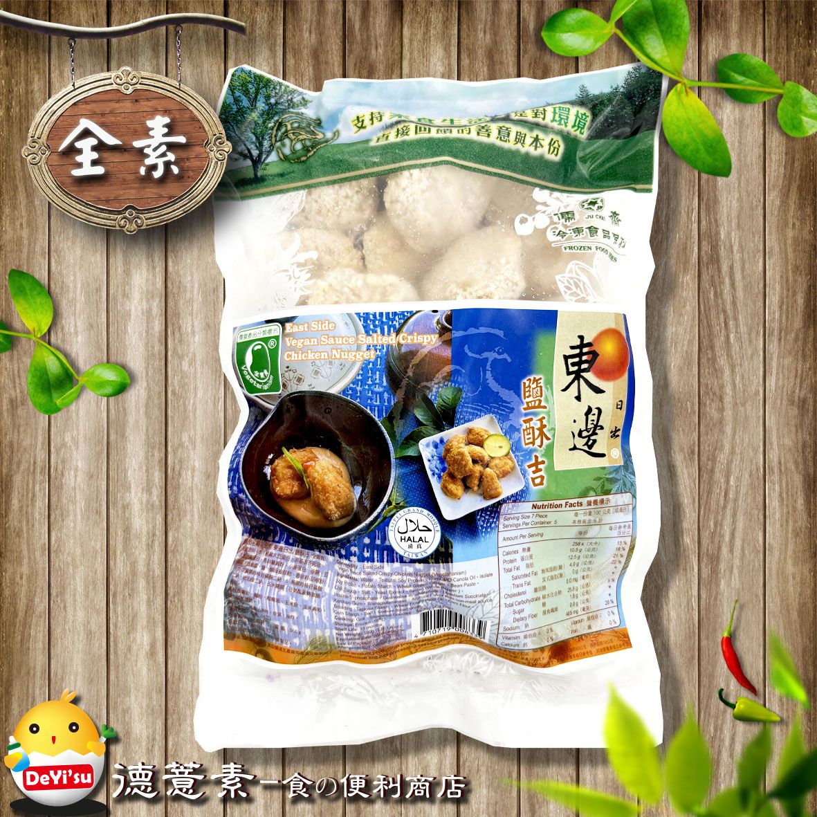 ●德薏素●全素*儒齋-東邊日出鹽酥吉（500g）