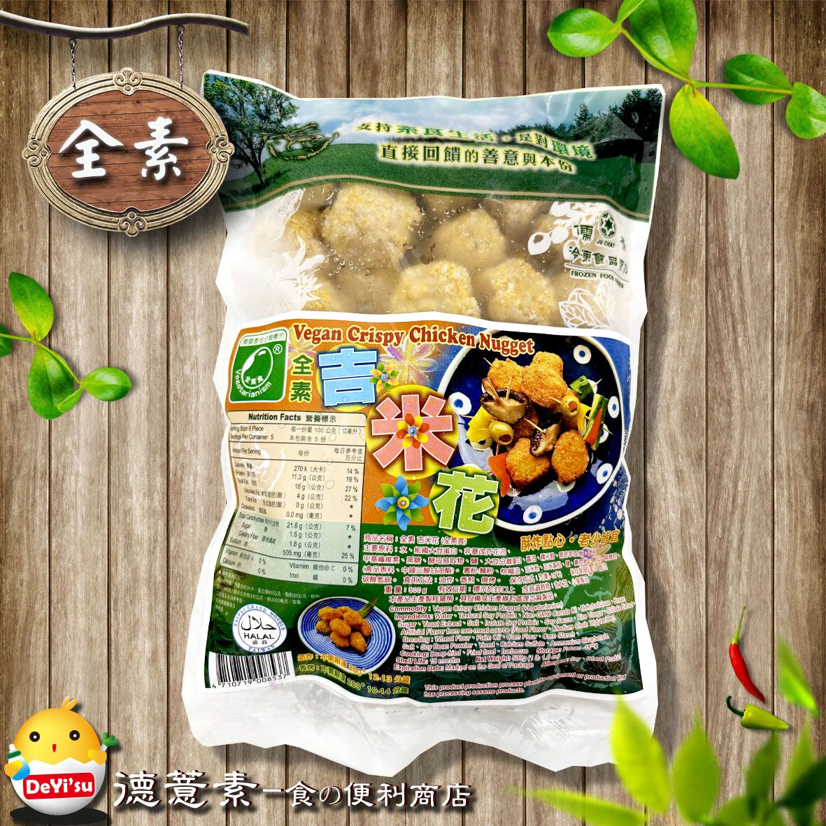 ●德薏素●全素*儒齋-吉米花（500g）