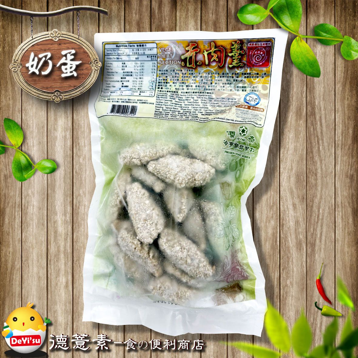 ●德薏素●奶蛋素*儒齋-赤肉羹（454g）