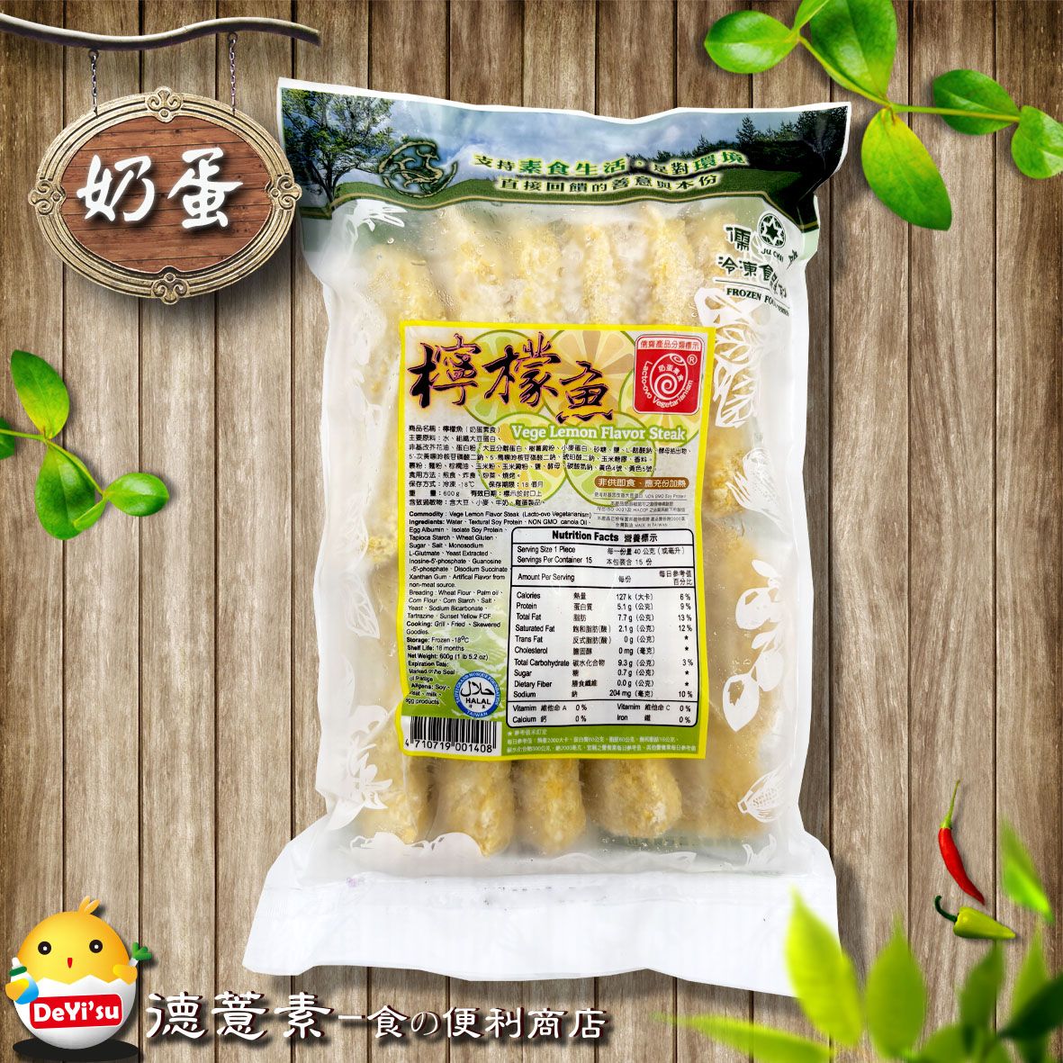 ●德薏素●奶蛋素*儒齋-檸檬魚（600g）