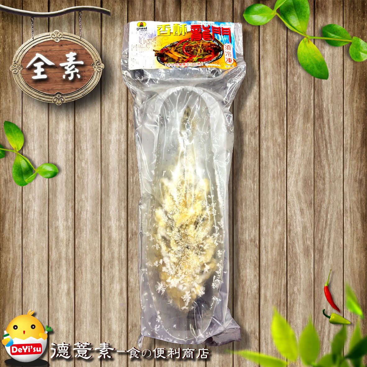 ●德薏素●全素*雅芝齋-香酥龍門（400g）
