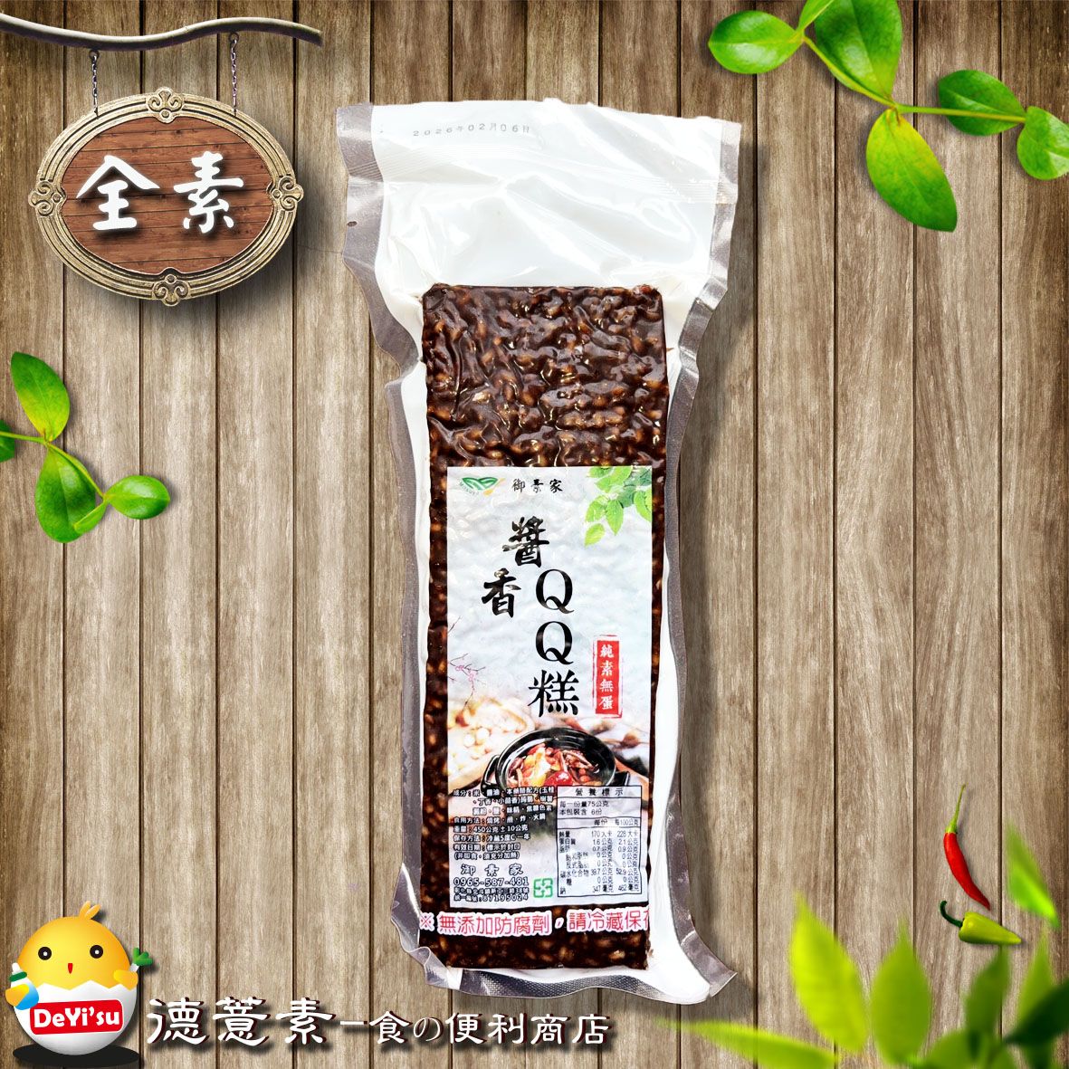 ●德薏素●全素*御素家-醬香QQ糕（450g）