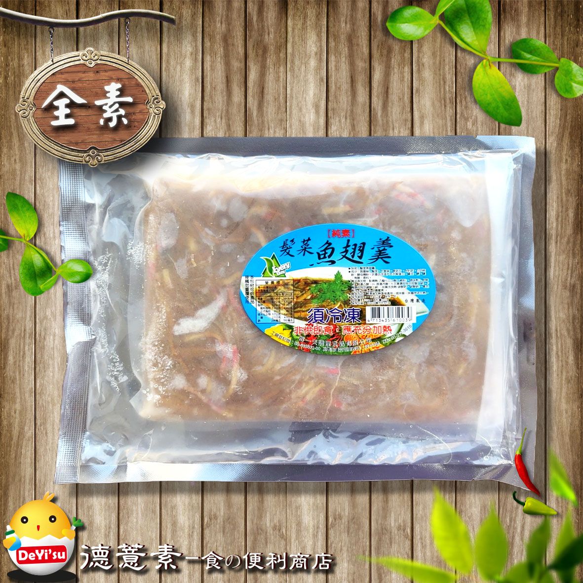 ●德薏素●全素*每一天調理-髮菜魚翅羹（500g）