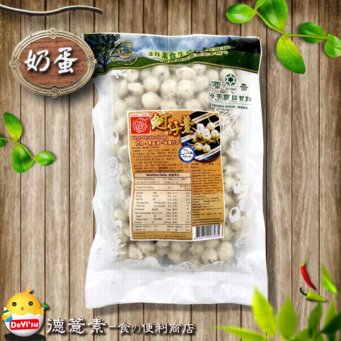 ●德薏素●奶蛋素*儒齋-蚵仔羹（454g）