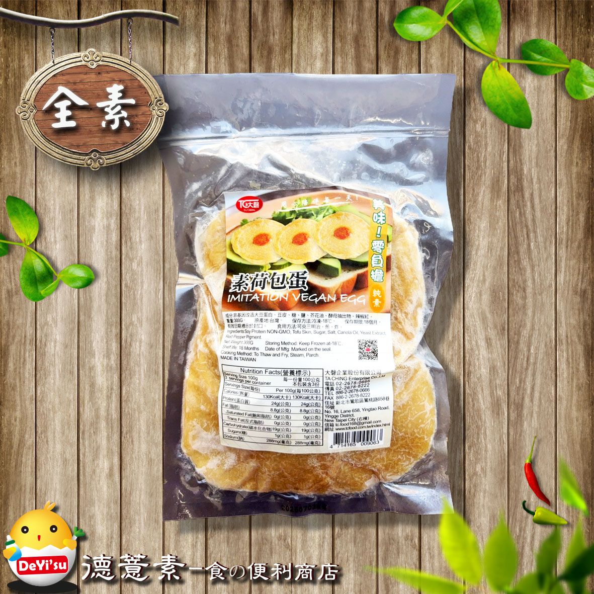 ●德薏素●全素*大磬-素荷包蛋（300g）