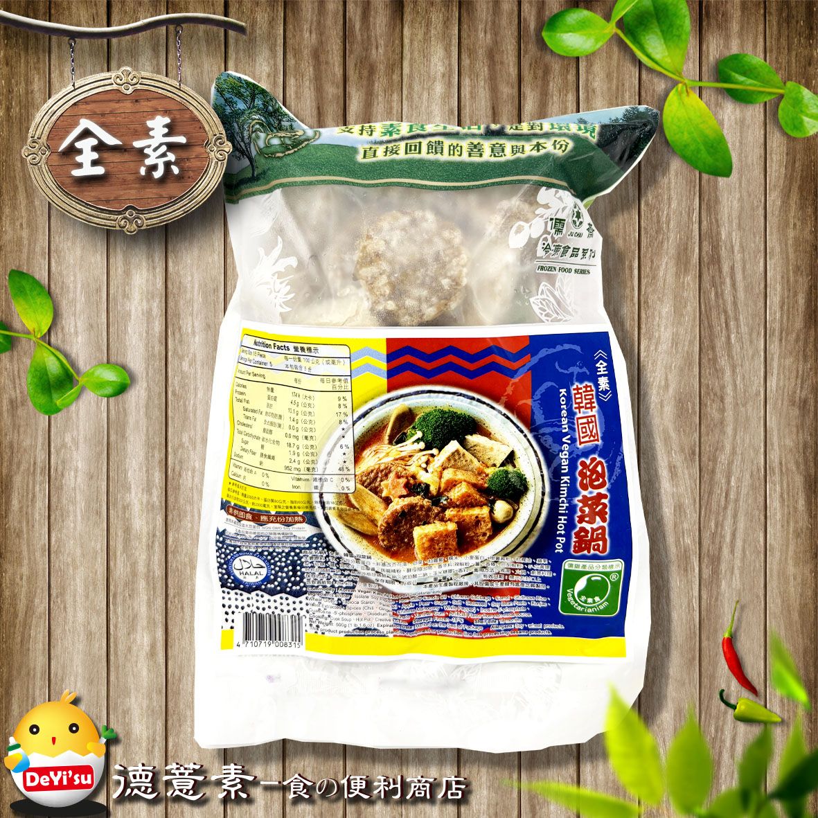 ●德薏素●全素*儒齋-韓國泡菜鍋（500g）