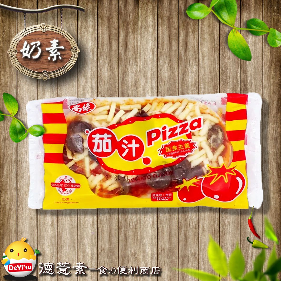 ●德薏素●奶素*尚緣-蘑菇披薩