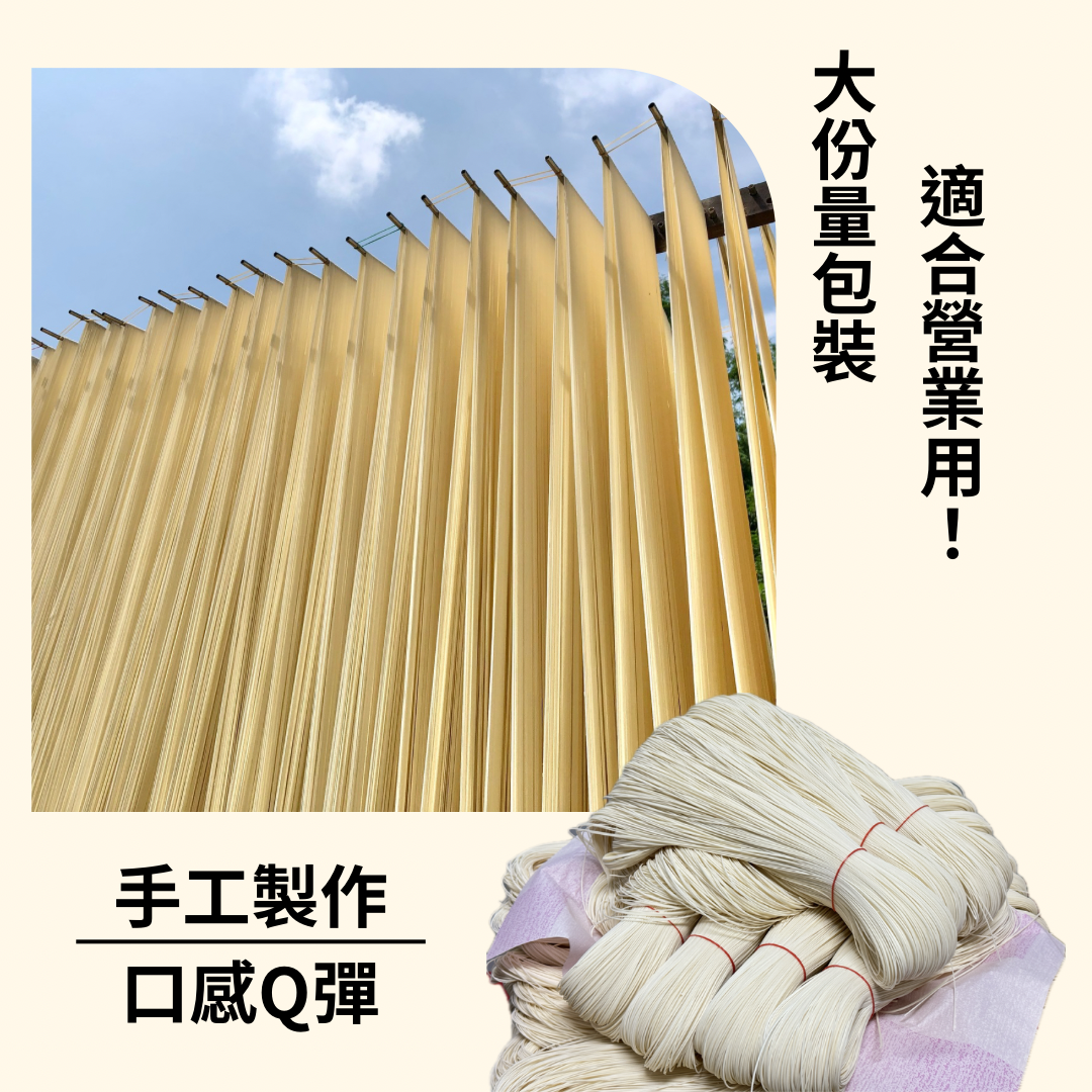 明承麵線營業專用7台斤