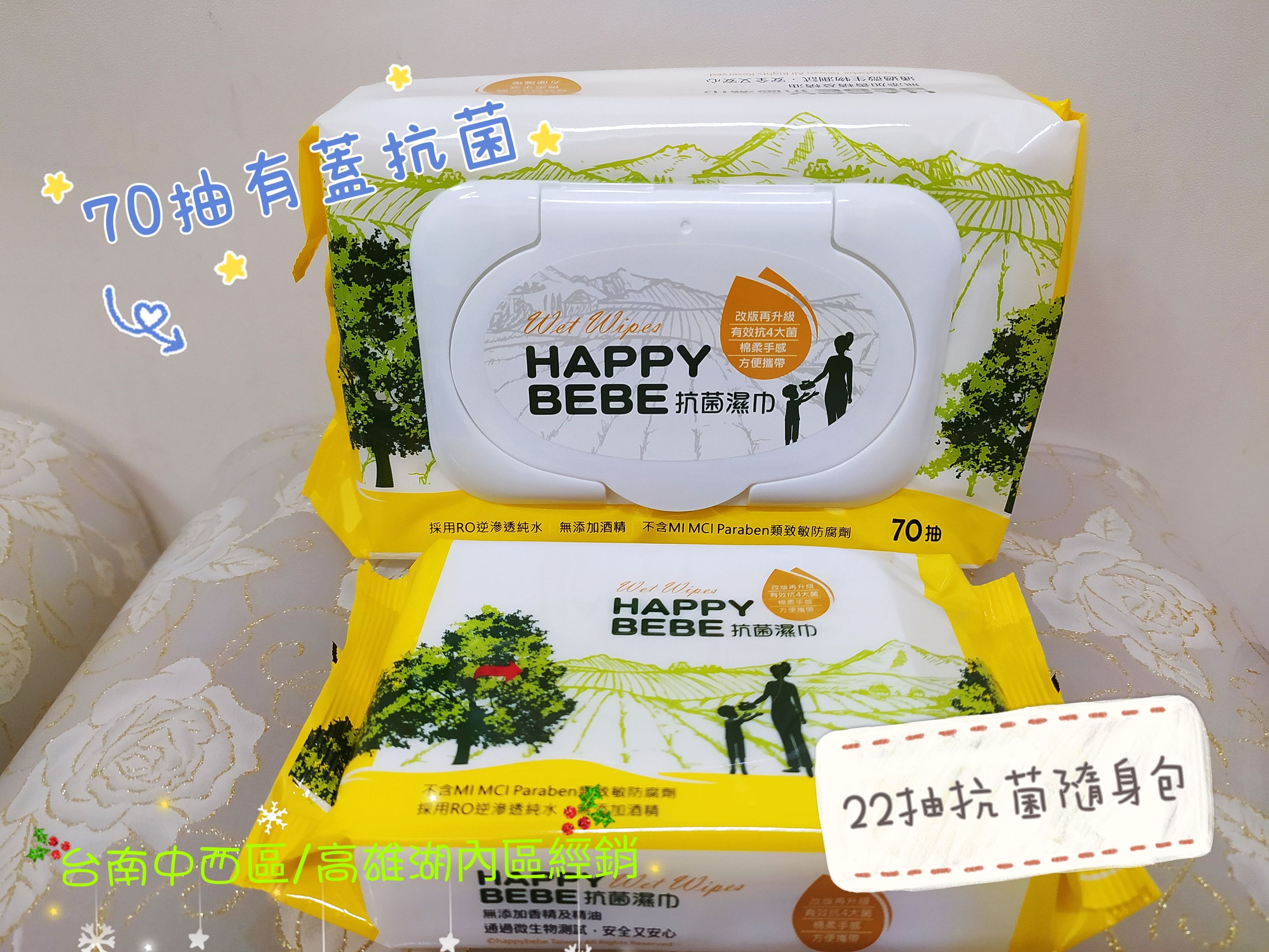 70抽有蓋抗菌 一箱12包