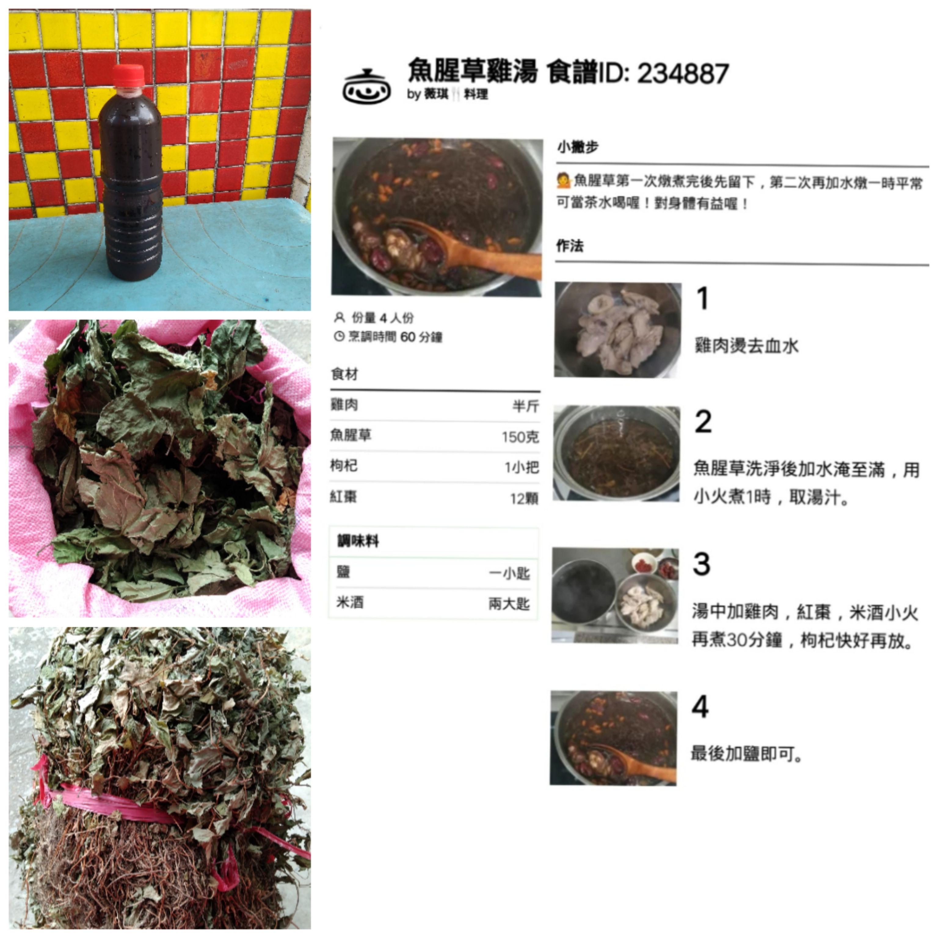魚腥草茶