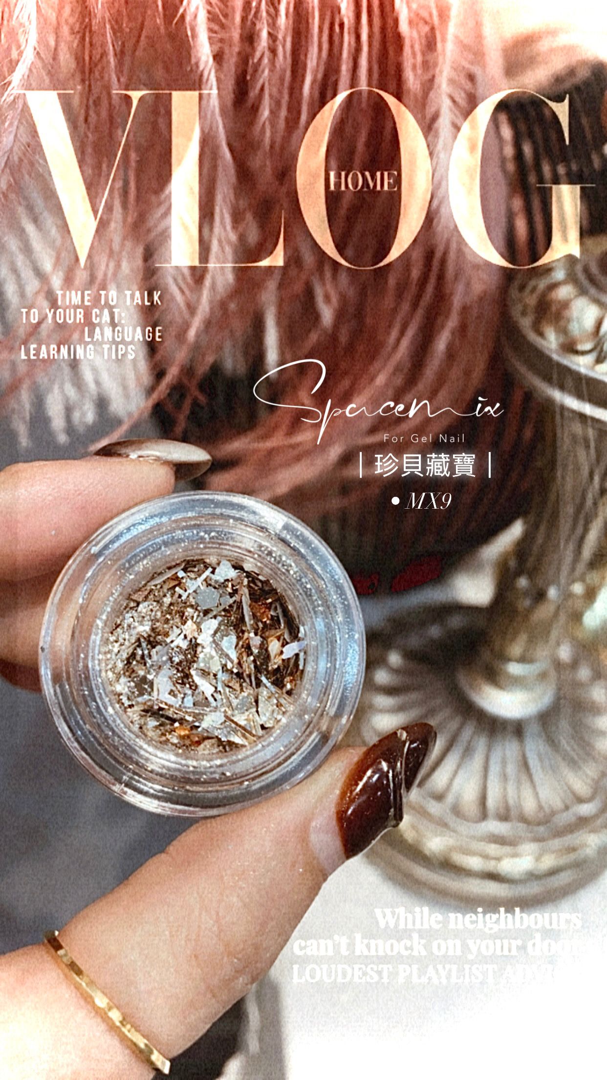 珍貝藏寶mix閃片