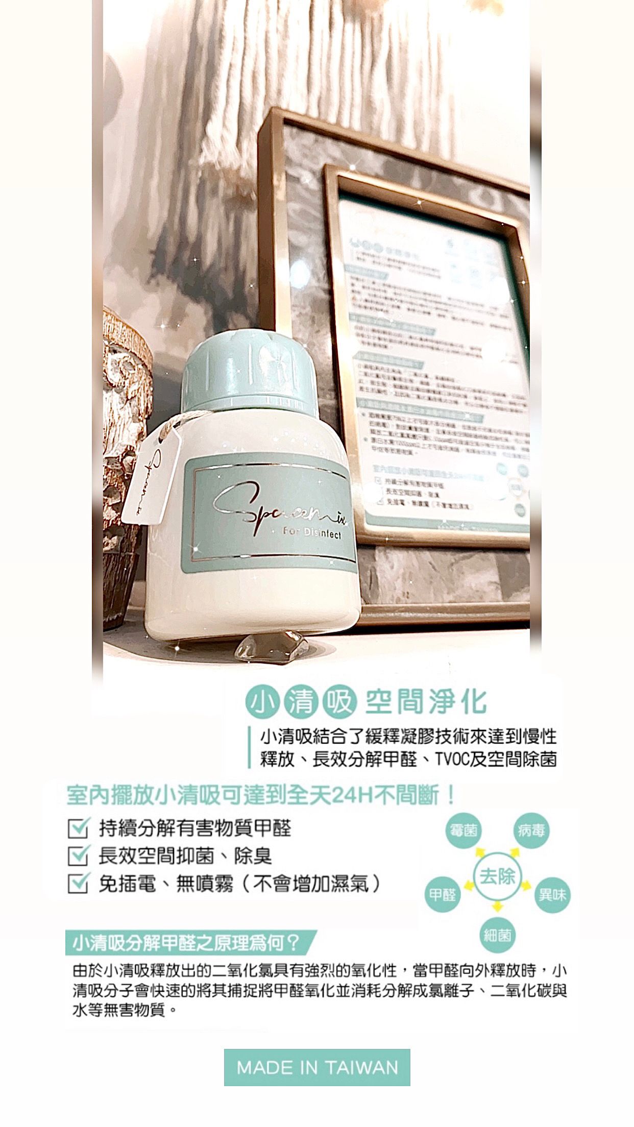 『小清吸空間淨化』24H不間斷分解甲醛.抑菌
