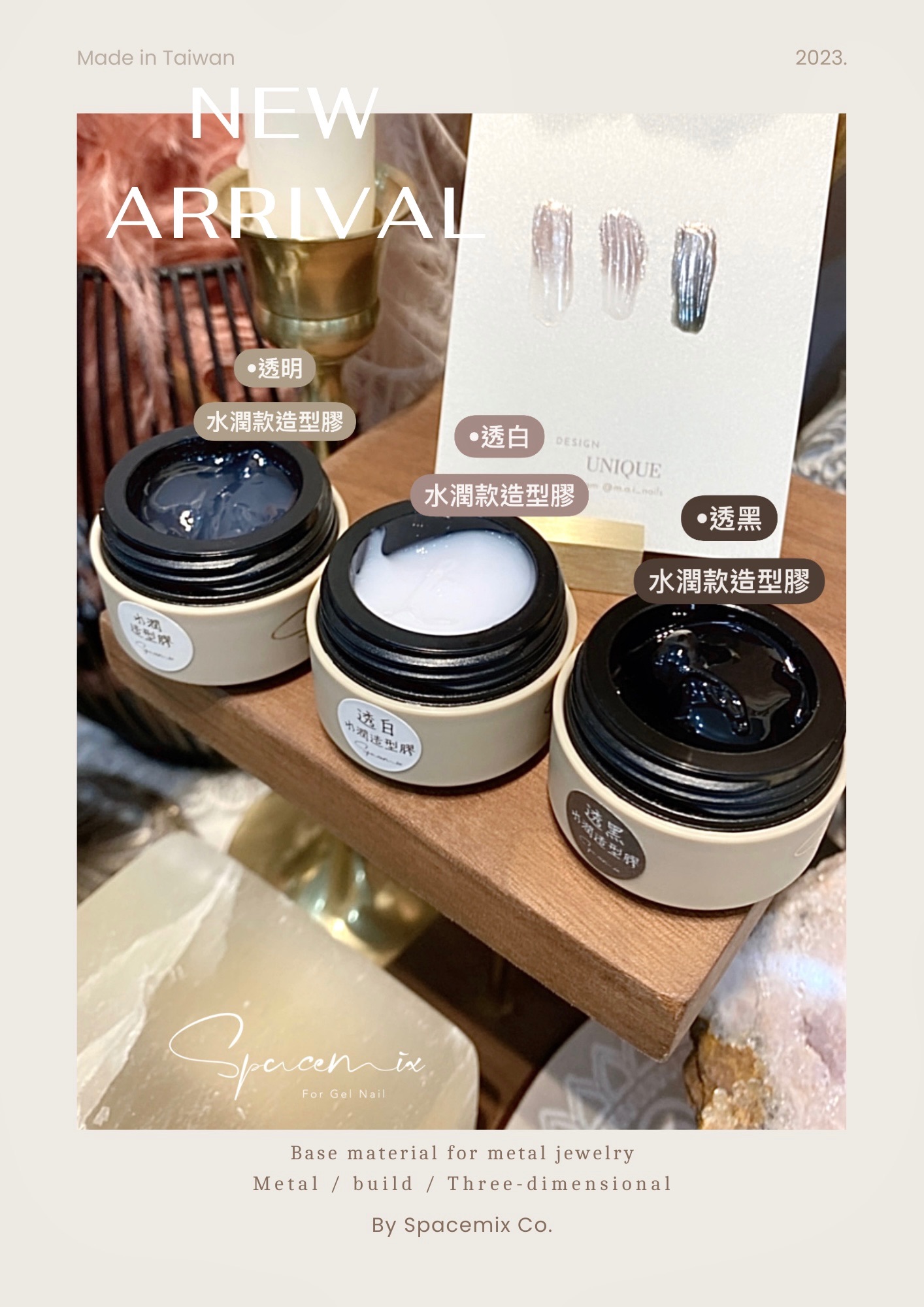 新色New透白｜透黑免清立體造型膠/水潤Q彈款