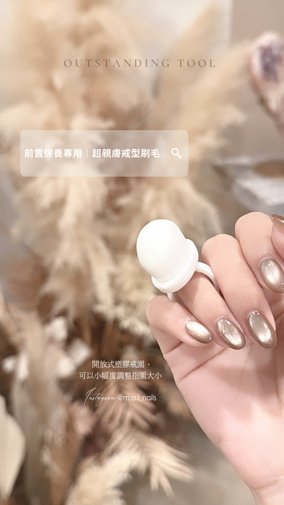 前置保養超親膚戒型刷毛